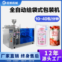 自立预制袋给袋式包装机自动液体给袋包装机吸嘴袋果汁饮料包装机