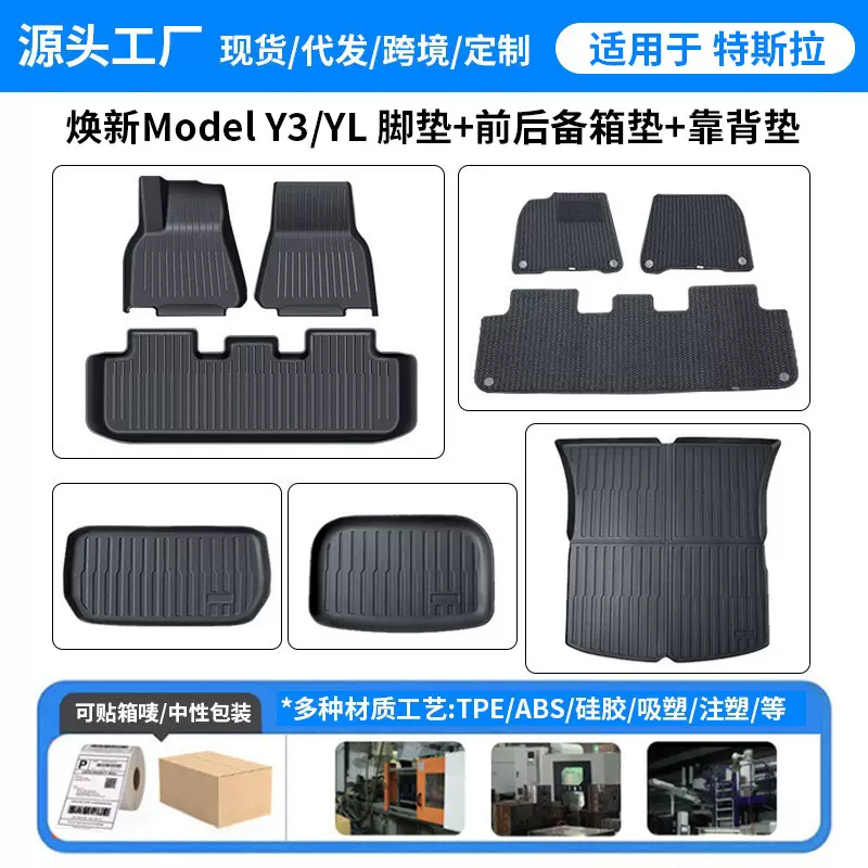 适用焕新版ModelY/3特斯拉YL脚垫注塑后备箱垫防尘连体靠背垫批发