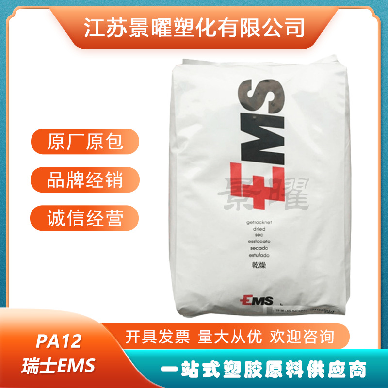 PA12瑞士EMS TR90 TR55 高透明 光学级 医疗级 眼镜框 尼龙12原料