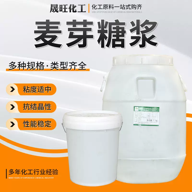 麦芽糖浆食品添加剂甜味剂烘焙原料糖果饮料添加现货批发麦芽糖浆
