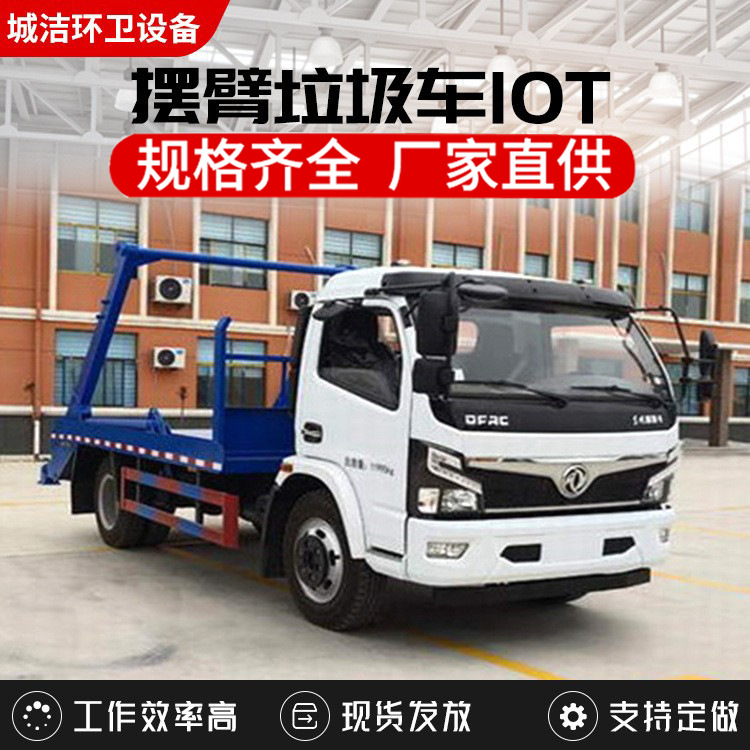国六东风摆臂垃圾车多种型号大型10吨15吨摆臂式收集箱运输垃圾车