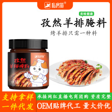 私房猫羊排腌料新疆烤全羊 羊肉串烤肉串商用腌制料烧烤调料批发