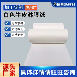 淋膜纸;牛皮纸;离型纸