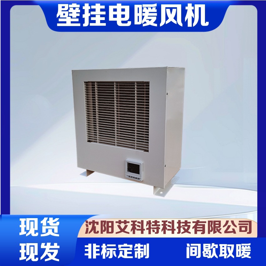 壁挂式电暖风机NF-D、工业暖风机、猪场暖风机