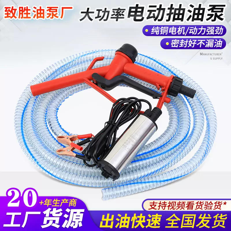 电动抽油泵厂家直销便携直流加油泵抽油微型潜油泵不锈钢耐腐蚀