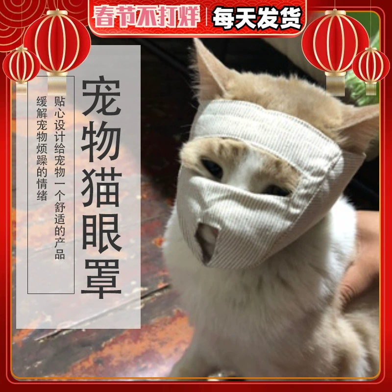 Маска для кошачьих глаз Чистящие косметические принадлежности для ванной Маска для кошек Крышка для рта кошки Маска для лица с защитой от укусов Дышащая маска для лица кошки