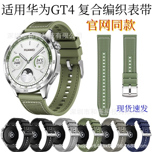 Compatible with Huawei GT4 official website strap, GT3 Xiaomi Garmin composite woven watch strap, universal 22mm quick-release