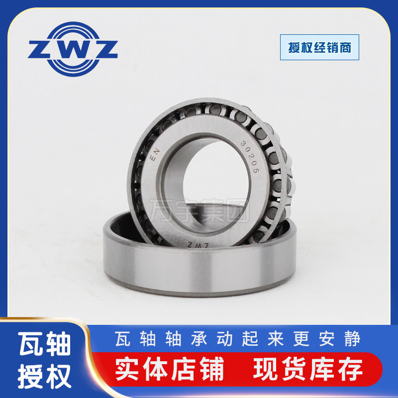 ZWZ瓦房店圆锥滚子轴承32920 32921汽车轴承现货新能源车桥轴承