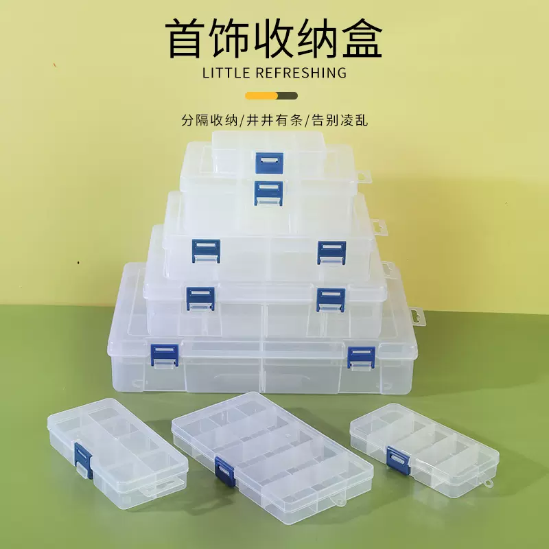 透明分格收纳盒 多规格首饰收纳盒饰品美甲配件盒储物工具盒批发