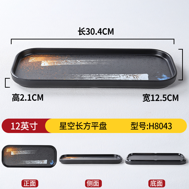 12inch 별이 빛나는 하늘 직사각형 평판 H8043