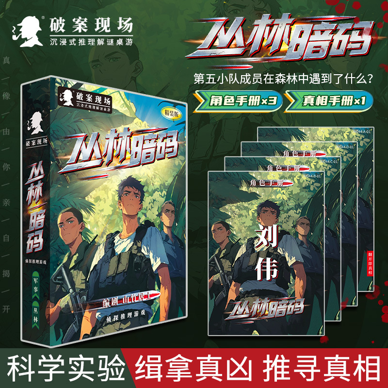 Jm044 jungle code (3-person book)