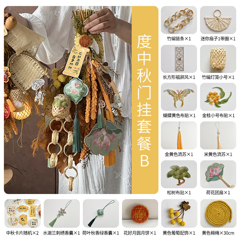 芯苼 中秋节新品中秋氛围门挂高级感节日礼物装饰挂件手工diy资材|undefined
