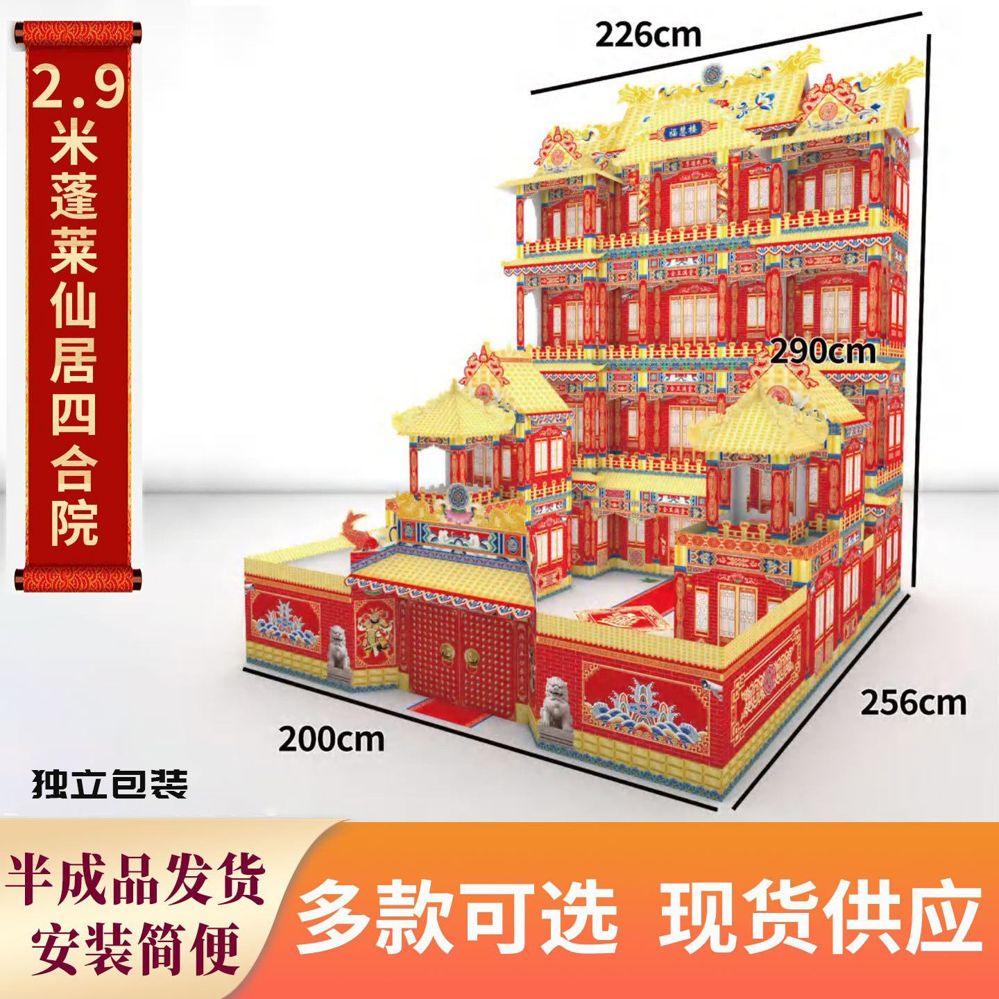 【Individually Packaged】Extra-Large Paper Model of a Four-In-One Courtyard House, Mansion, and Semi-Finished Funeral Paper Crafts