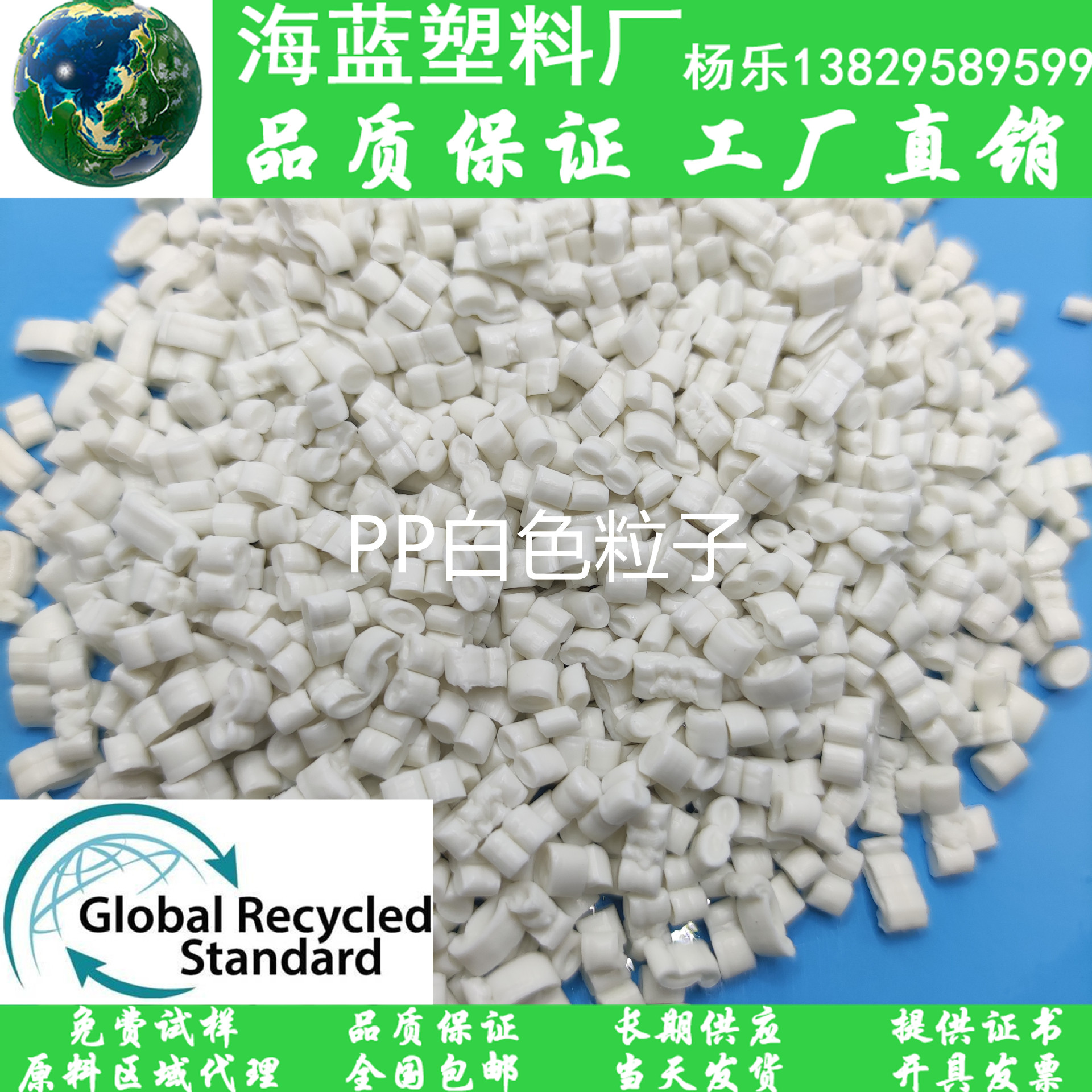 GRS认证 可追溯消费后再生塑料粒子 PCR-PP可开TC交易证书可专票