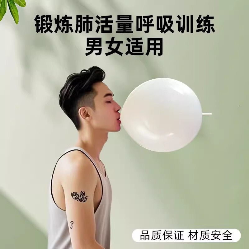儿童锻炼肺活量气球腹式呼吸训练老人成人增强肺功能口肌吹嘴无毒|undefined