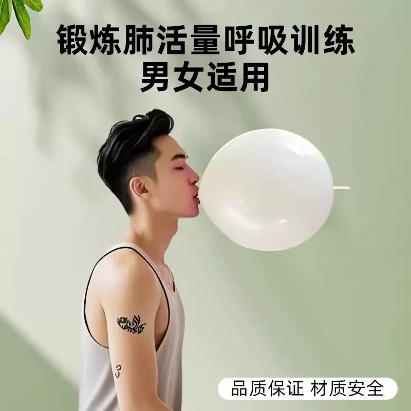 儿童锻炼肺活量气球腹式呼吸训练老人成人增强肺功能口肌吹嘴无毒