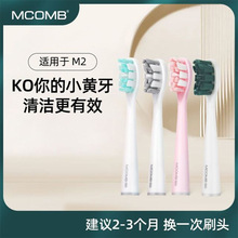 美看Mcomb M2电动牙刷刷头替换成人食品级洁面刷两支装单只装原装