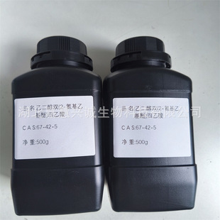 EGTA �Ҷ����p(2-���һ���)������ CAS��67-42-5 ����99%����