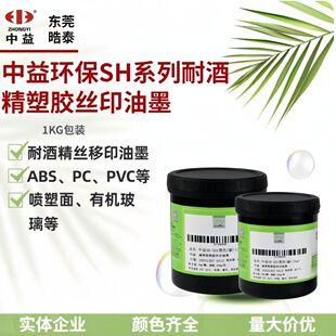 ����zӡ��ӡ��īSHϵ���;ƾ�PMMA��PVC��ABS���������Ը߸�����