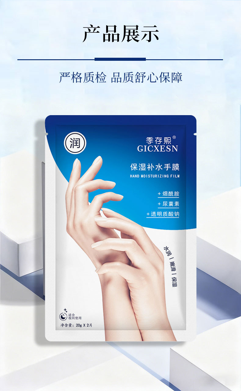 新款蓝色保湿补水手膜详情页_13