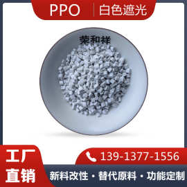 厂家现货PPO/PPE热变形工程耐温度遮光环保LED数码屏套件仪器仪表