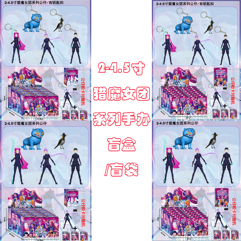 跨境2.5-4寸猎魔女团老虎盲盒手办公仔模型盲袋桌面摆件带钥匙扣|undefined