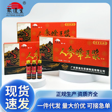 聚逢生 人参蜂王浆饮品盒装益肺口服液送礼佳品安神生津功能饮料