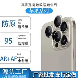 适用iPhone18promax防原鹰眼镜头膜苹果17/15plusAR+AF防爆玻璃贴