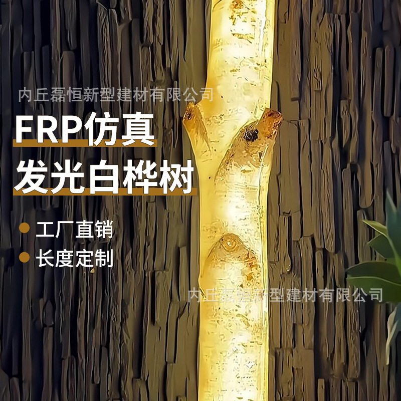 Luz de árbol de abedul luminoso, lámpara de madera decorativa, resina, árbol Ye, poste de árbol verdaderamente transparente, decoración del paisaje del patio de la red neta