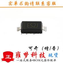 ES2J SOD-123 TE85R SMA SMB 贴片二极管 整流管 DO-214全新 雍梦