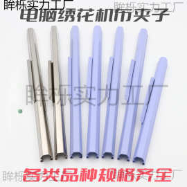 电脑绣花机配件 绣框加厚布夹 绣花夹子 布夹子 不锈钢布夹垒德株