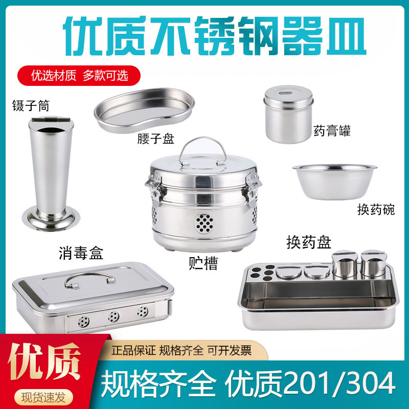 加厚不锈钢药膏盅药膏罐换药盘消毒方盘带孔贮槽腰子盘弯盘镊子筒