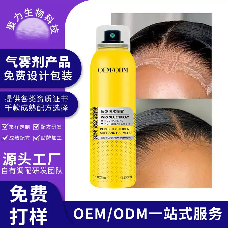 OEM假发胶水喷雾 蕾丝假发压力罐气雾胶水喷雾透明易干发际线喷雾