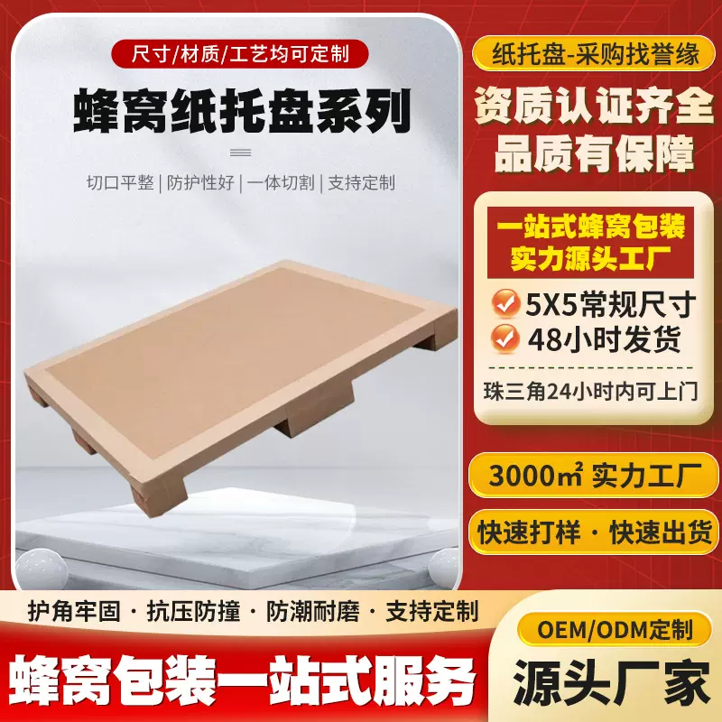厂家直销定制四面进叉蜂窝纸托盘加厚防潮高强度物流可循环纸卡板