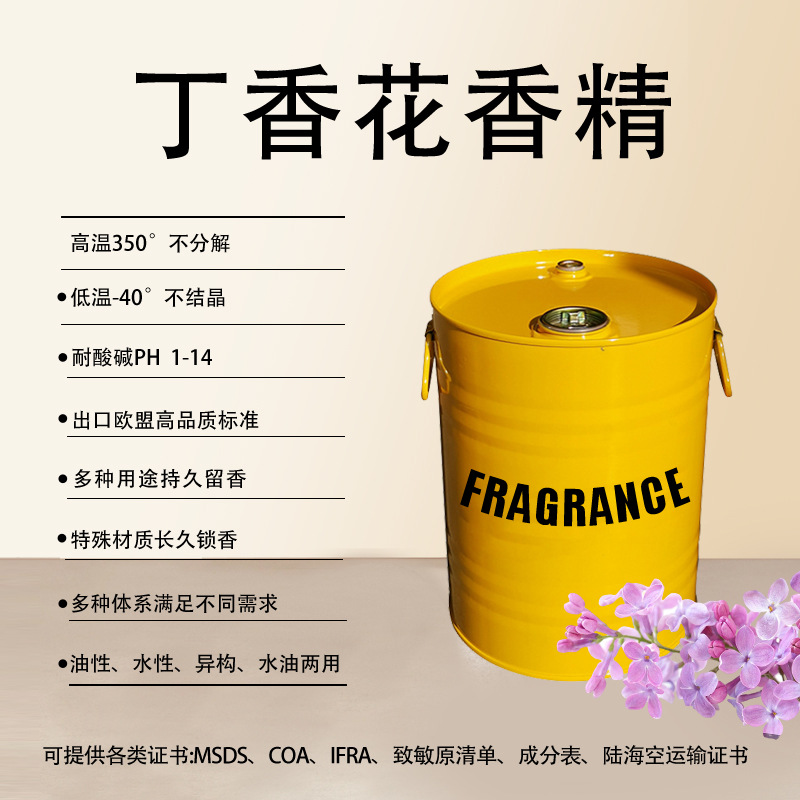 日化香精香薰香片香包香水蜡烛持久留香清新怡人浓缩 丁香花香精