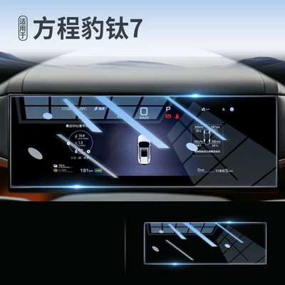 accessories, decorative items, and modification parts — Car paint protective film - titanium-7-instrument-panel-blue-light-blocking-flexible-tempered-glass-screen-protector-other