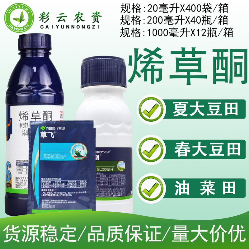 Caofei 240 G/Liter Enanthoic Soybean Peanut Seedling Herbicide Annual Grass Weed Oxweed Caofei 240 G/Liter Enanthoic Soybean Peanut Seedling Herbicide Annual Grass Weed Oxweed