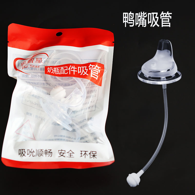 鸭嘴吸管