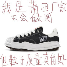 三原康裕溶解鞋男mmy板鞋旗舰店春秋款贝壳头厚底帆布鞋子女纯原