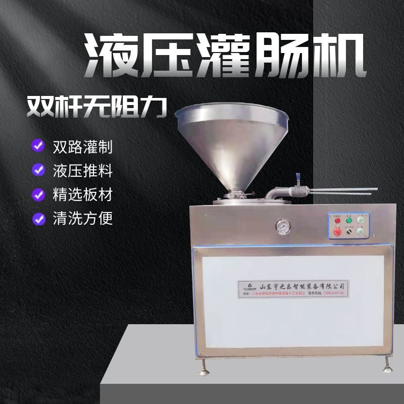 双管米肠灌肠机 哈尔滨红肠灌肠设备 宇之乐火腿肠香肠机器