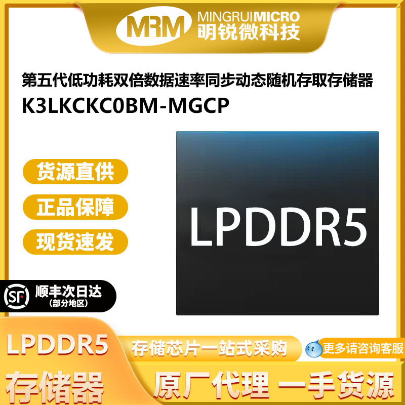 K3LKCKC0BM-MGCP三星海力士镁光长鑫LPDDR5手机车用电脑存储批发