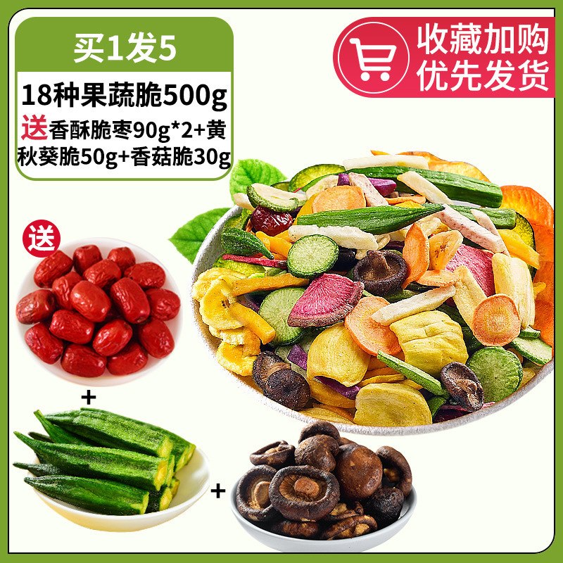 [5개 1개 구매] 과일 및 야채 크리스프 18종 500g (무료 크리스피 대추 90g*2 + 오크라 크리스프 50g + 버섯 크리스프 30g)