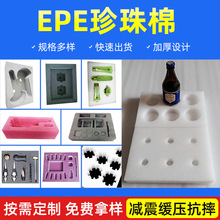 定制epe珍珠棉内衬物流包装鸡蛋内托打包棉填充水果泡沫棉防震保