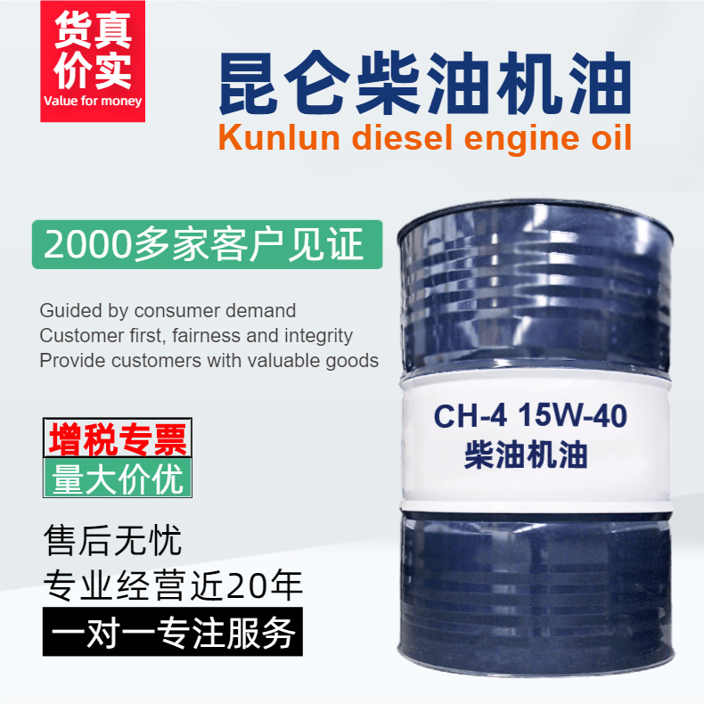 昆仑CH-4/15W-40柴油机油 170公斤/桶 用于柴油发动机的润滑 价优