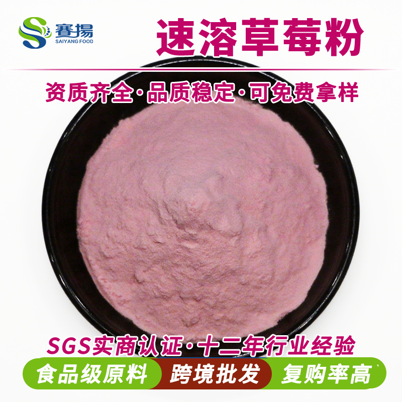 草莓粉赛扬食品级固体饮料代餐烘焙原料草莓提取物速溶草莓粉