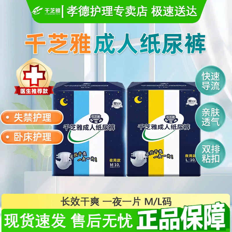 Qianzhiya Night Diapers M/L Size Thickeneded Large Diapers for the Elderly, Unisex, Leak-Proof 10 Pieces