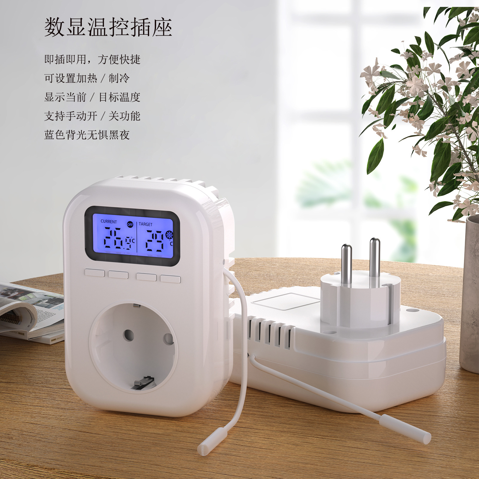 跨境热卖温控器插座恒温器控制插座电暖配套设备