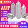 十字紧定机米无头顶丝