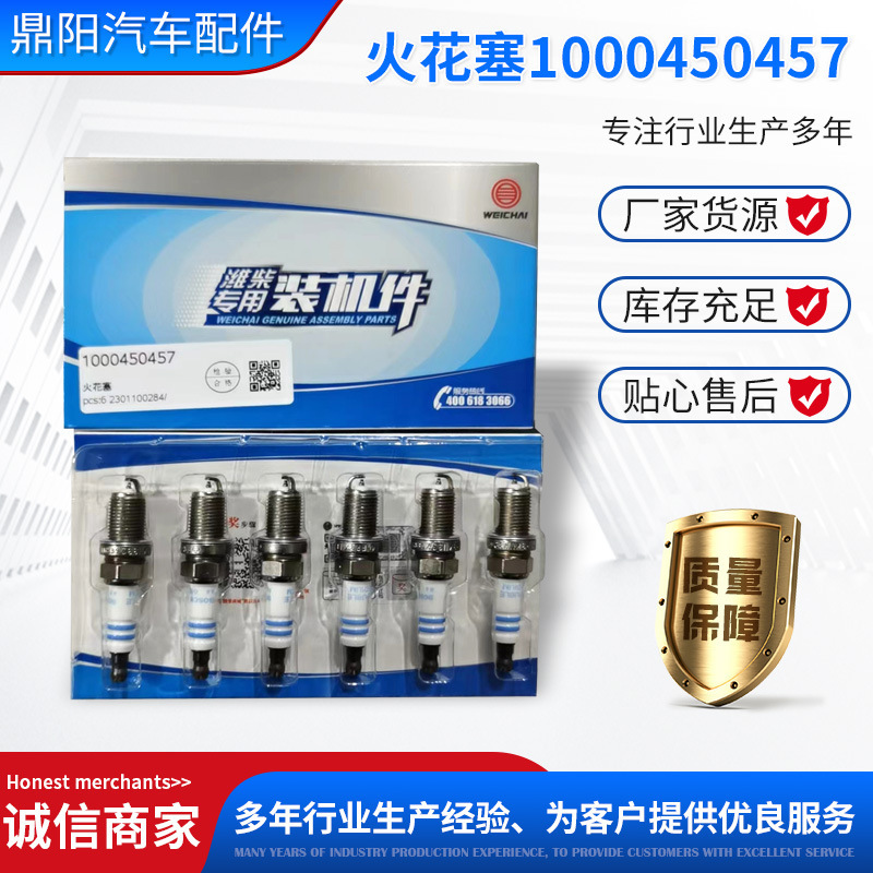 Natural Gas Engine Accessories Accessories Heavy Gas Tin Firewood Jade Firewood Weichai Original Factory 1000450457 National Five Spark Plug