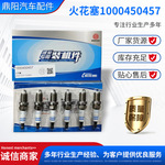 天然气发动机配件配件重汽锡柴玉柴潍柴原厂1000450457国五火花塞